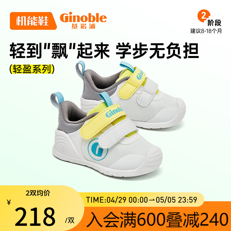 基诺浦（ginoble）婴儿学步鞋8-18个月宝宝鞋24年春男女童鞋软底步前鞋GB2162白色