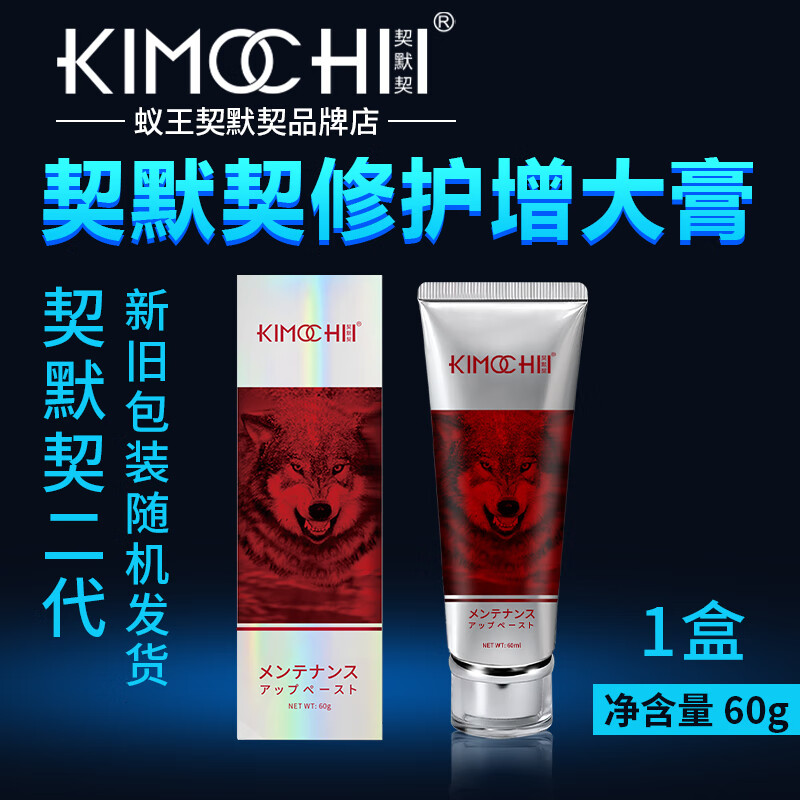 契默契蚁王 契默契男用茎受损修护膏 增大膏【1盒】