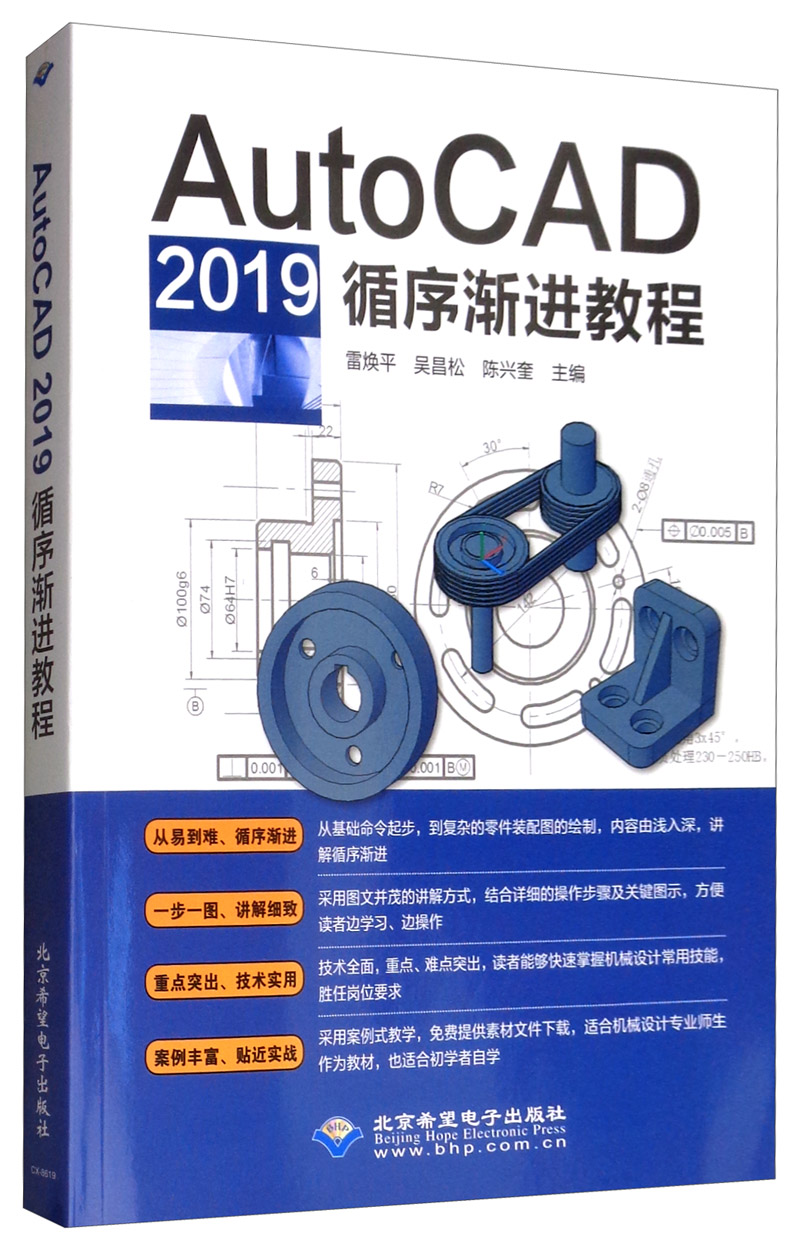 AutoCAD 2019循序渐进教程