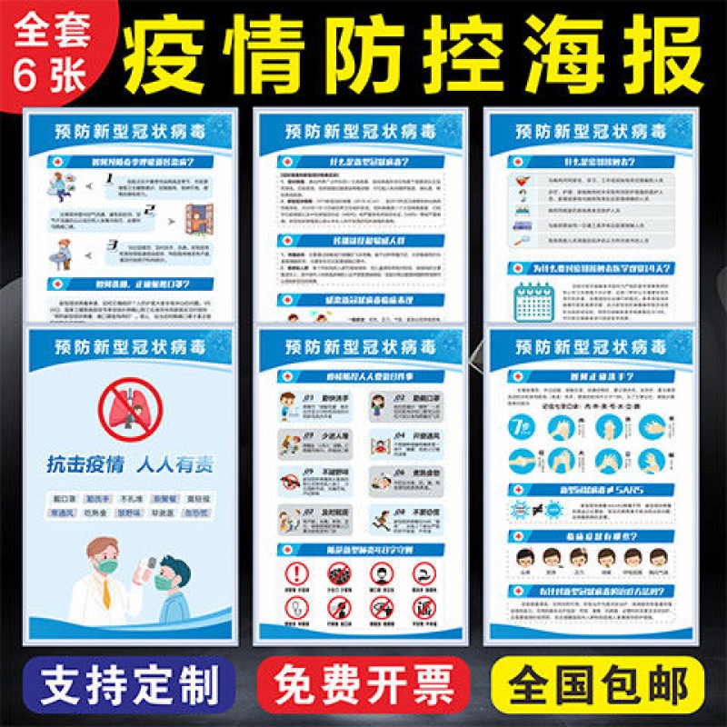 疫情宣传海报工厂开工防控抗击肺炎 【pp背胶贴纸】全套6张 30x40cm