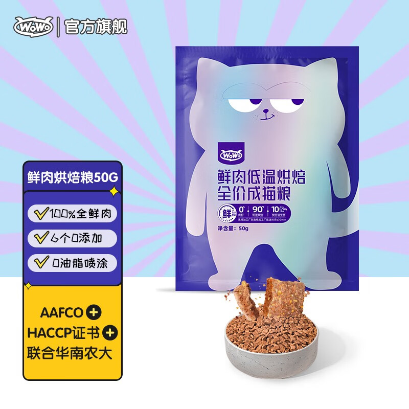 入手使用评测喔喔（WOWO）鲜肉低温烘焙粮猫粮用户反馈如何？评测分析感觉好不好
