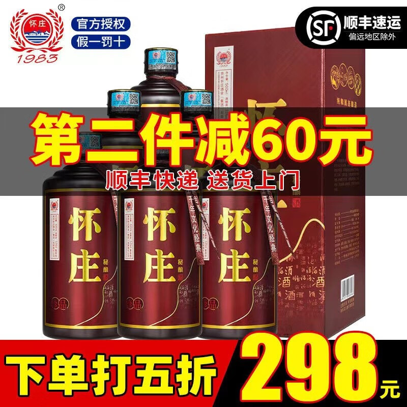 【怀庄酒厂直供】怀庄酱酒1983怀庄秘酿珍品 怀庄酱香型53度粮食高粱