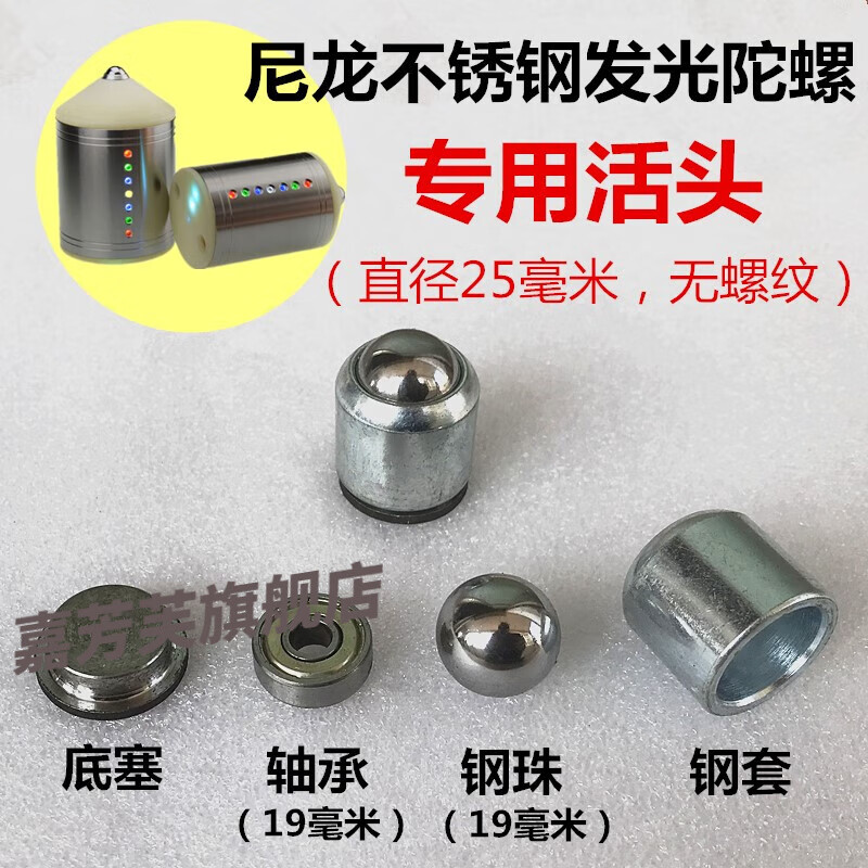 健身陀螺配件不锈钢轴承钢珠活头组件金属木质中老年健身大陀螺头