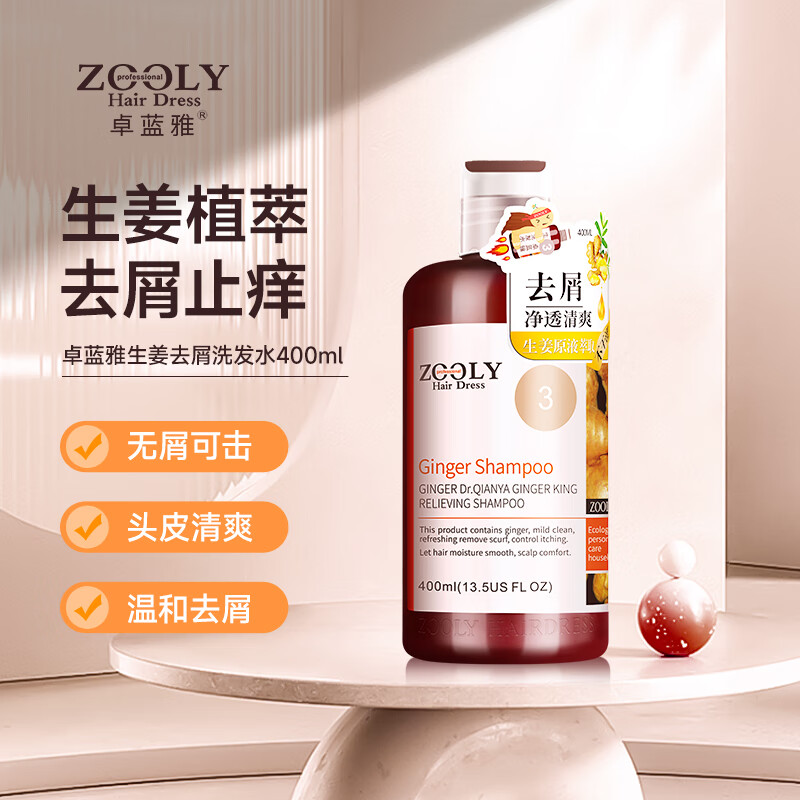 卓蓝雅生姜去屑洗发水400ml （洗发露洗头膏 温和护理 止痒 男女通用）