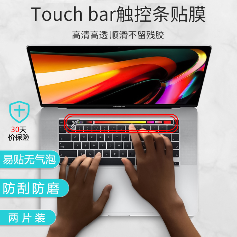 QRL 苹果MacBook Pro触控条贴膜 【2片装】新Pro13.3 touch bar