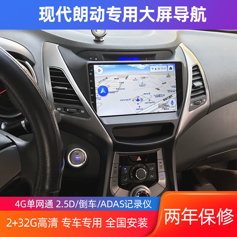 卓永杭适用于北京现代朗动车载中控大屏导航显示屏原厂倒车影像一体机仪 2.5Dwifi版1+16G内存 初级款 官方标配+倒车后视属于什么档次？