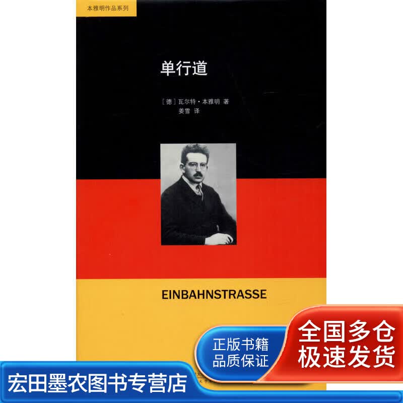 单行道【正版特惠】