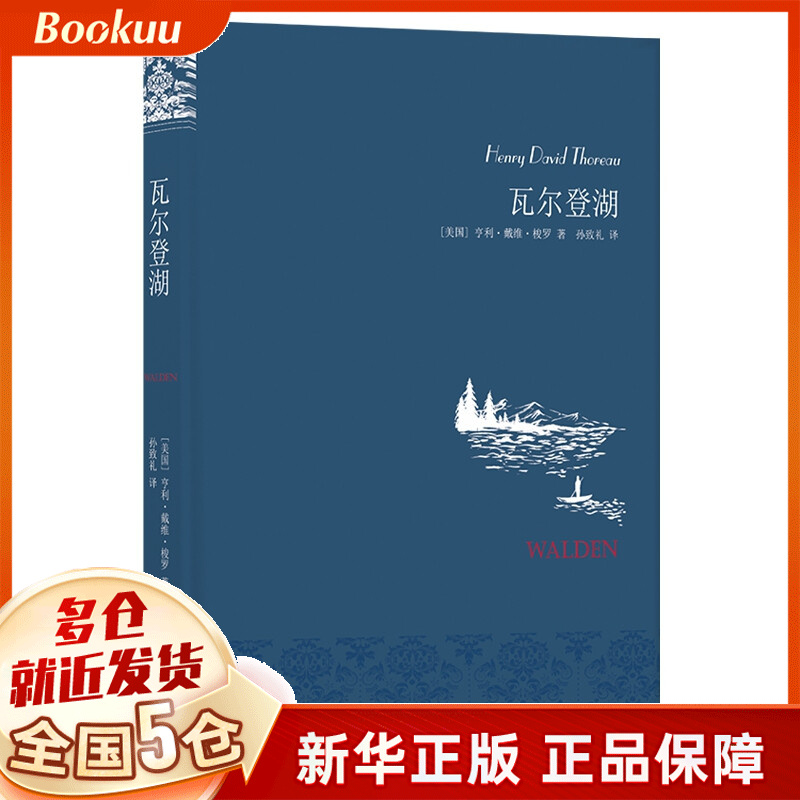 瓦尔登湖(精)