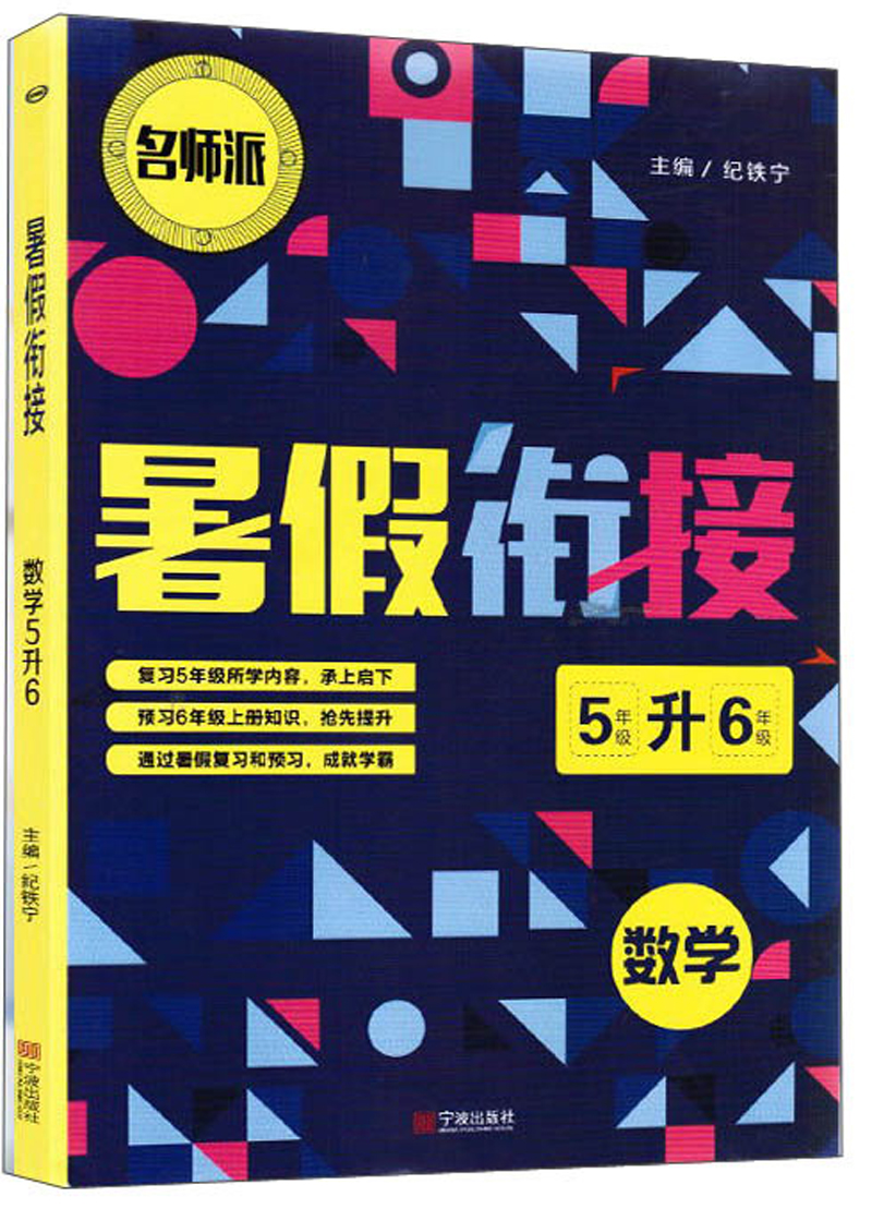 数学（5年级升6年级）/暑假衔接