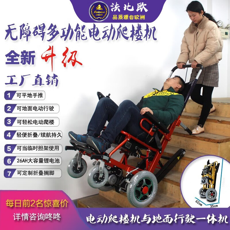 爬楼轮椅老年人可以上下楼梯的爬楼梯轮椅车电动爬楼梯轮椅上下楼梯爬