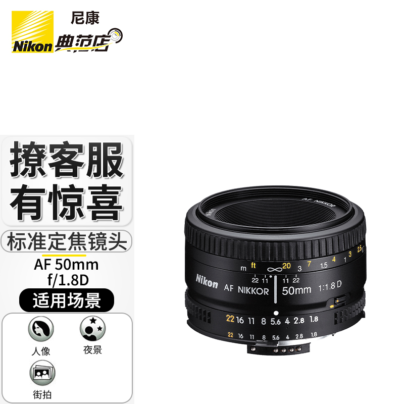 8d全画幅镜头 af 50mm f/1.8d人像定焦小痰盂单反镜头  hd高清偏振镜