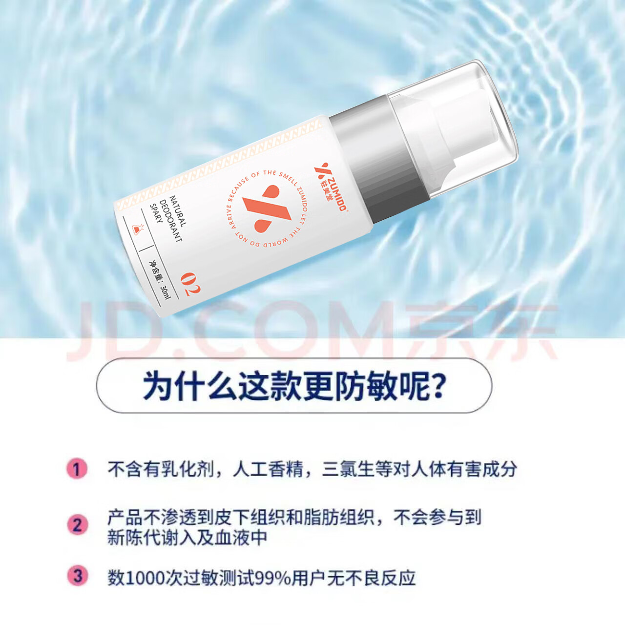 驻美堂去狐臭腋下腋臭止汗露香无痕除臭液净味水宝妈女士喷雾剂祛孤异味 宝妈女士专用单盒30ml