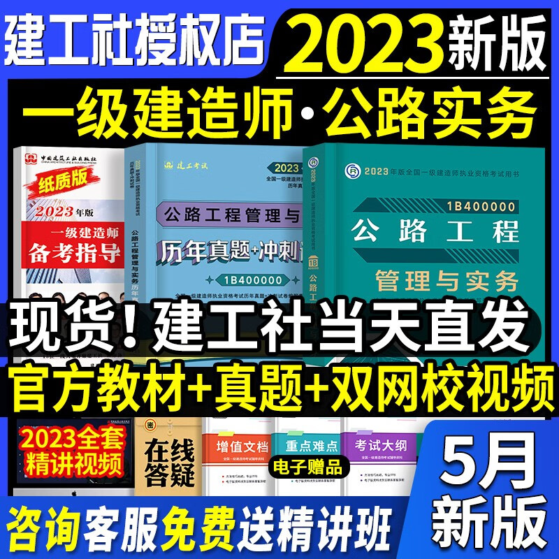 2023现货速发】官方正版】一级建造师2023教材 一建教材2023考试用书环球历年真题库试卷模拟习题集全套创新教程 建筑市政机电水利公路工程 公路专业【教材+试卷】