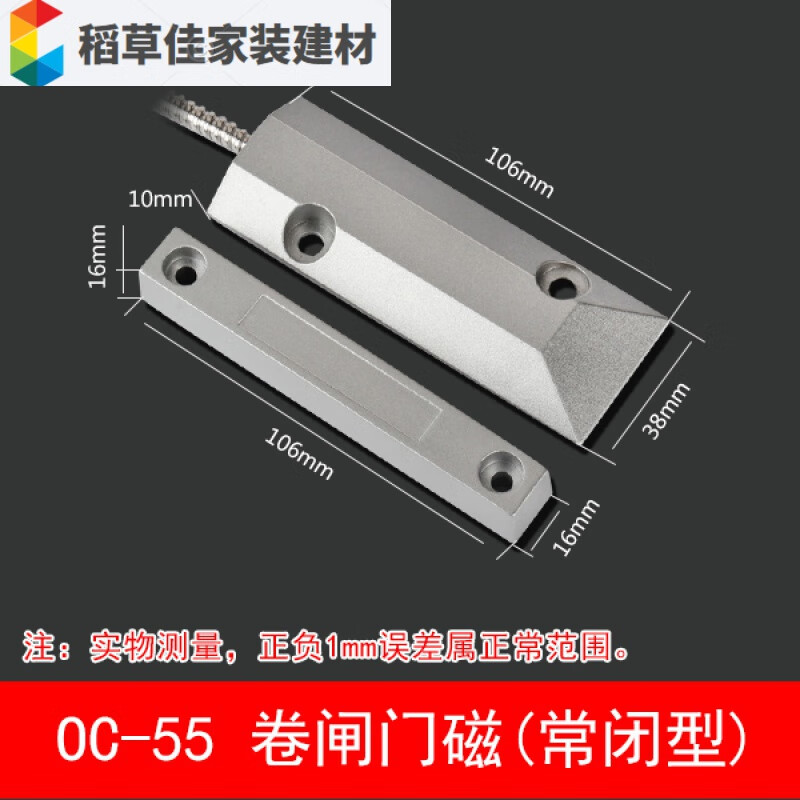 溥畔適用于門磁開關(guān)有線鐵門磁報(bào)器防盜器家用門卷閘門開門探 OC-55_常閉