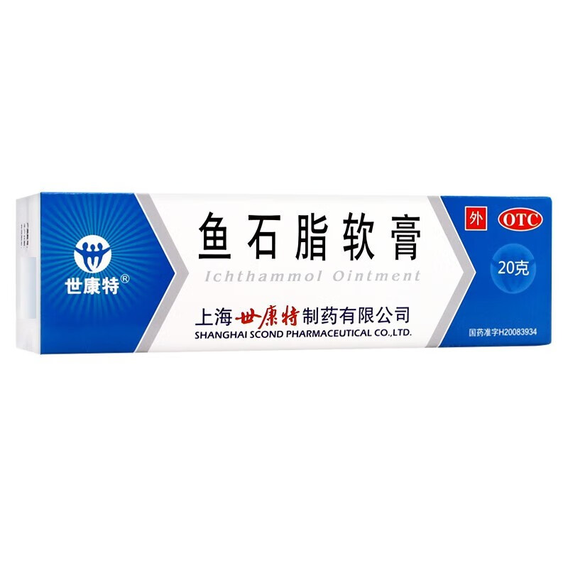 世康特 鱼石脂软膏 10%*20g/盒 1盒