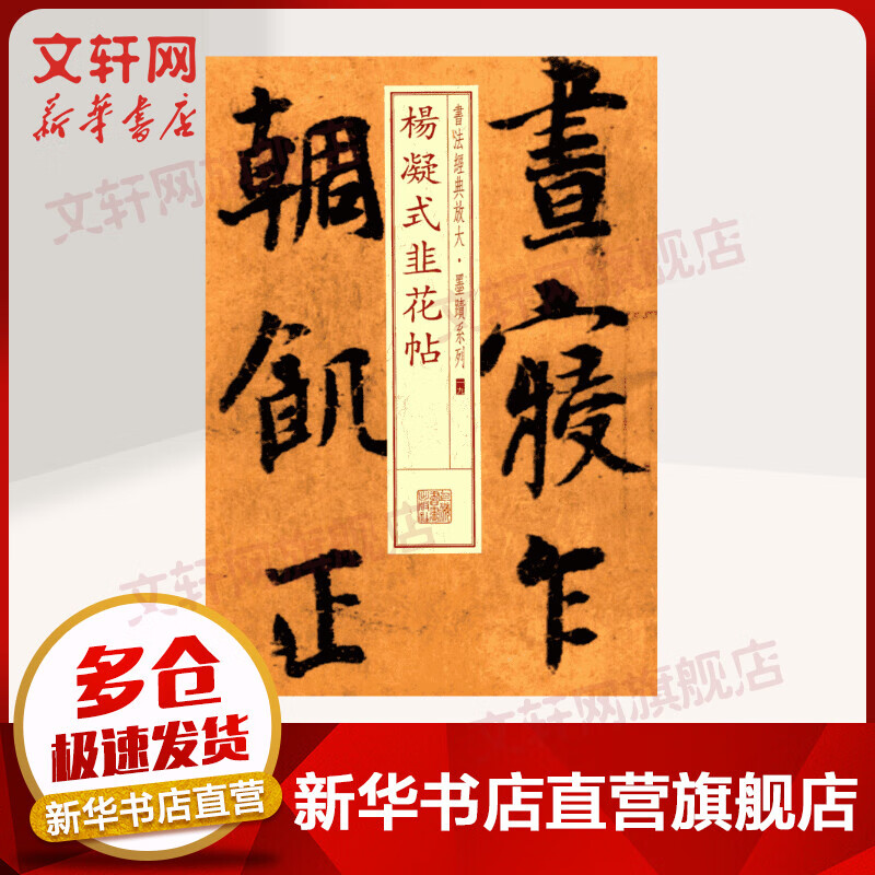 杨凝式韭花帖(19)