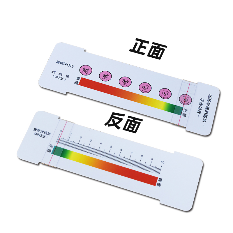 口袋疼痛评估尺vas评分nrs数字分级表情脸谱 a款疼痛尺1个装