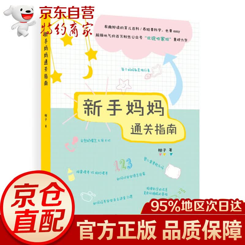新手妈妈通关指南