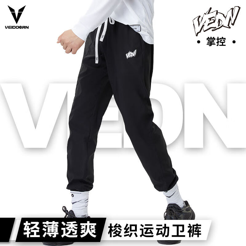 维动（VEIDOORN）长裤掌控运动男束脚夏季美式训练卫裤宽松篮球裤扎袜潮 V1333SZK梭织裤黑色 M