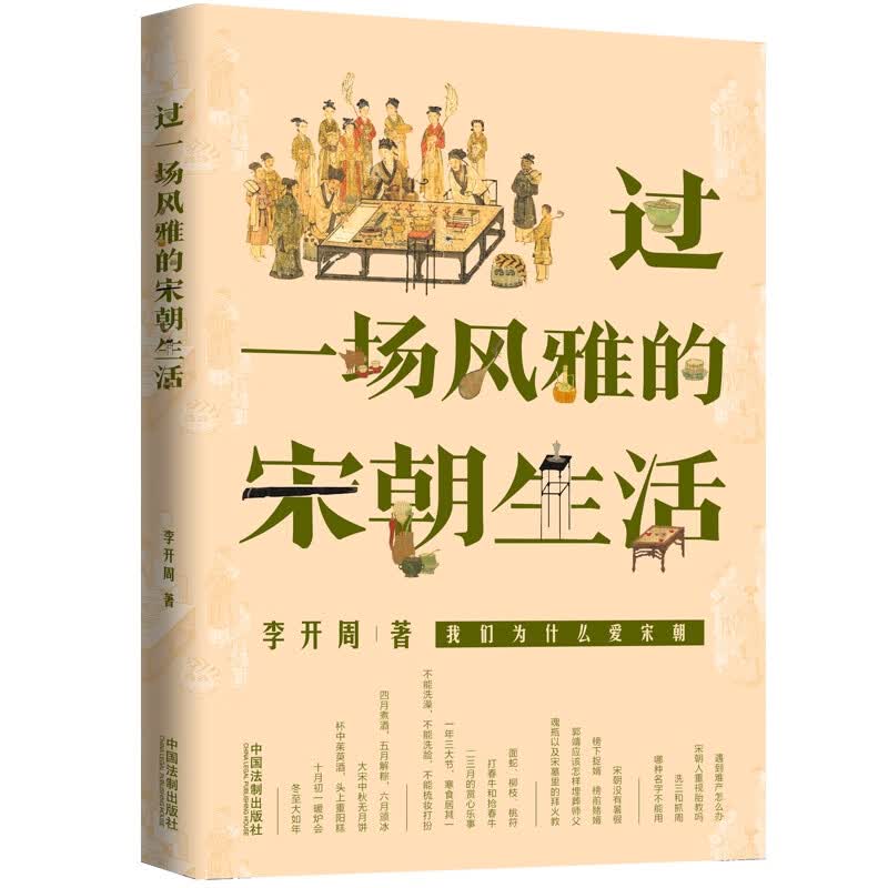 过一场风雅的宋朝生活