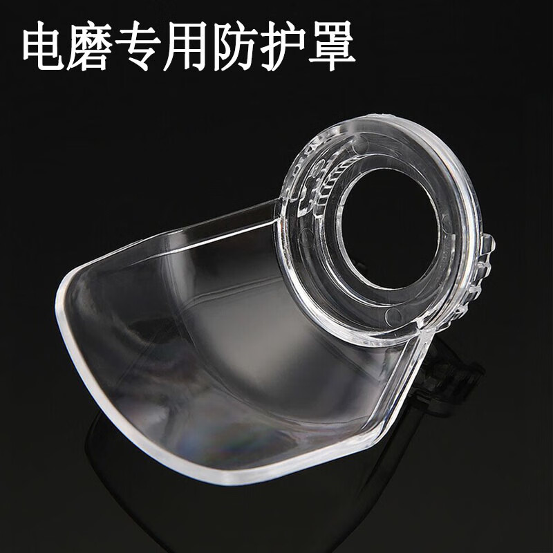 磨利特(molite)小电磨机透明罩 玉石雕刻机保护罩防护罩防尘罩 安全