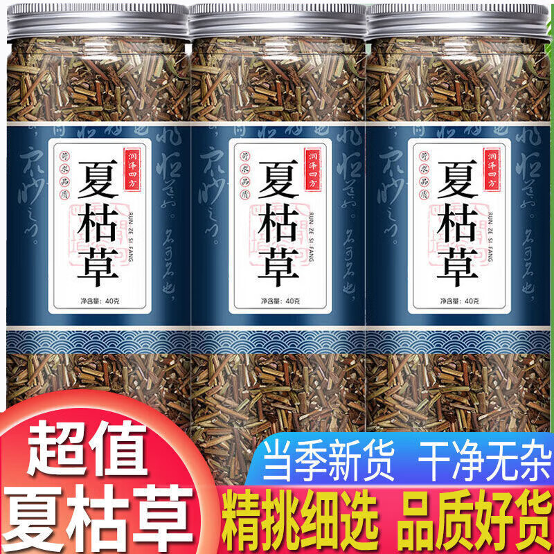夏枯草中药新货泡水喝夏枯草茶夏菇草精选罐装可搭猫爪草 可口凉茶原