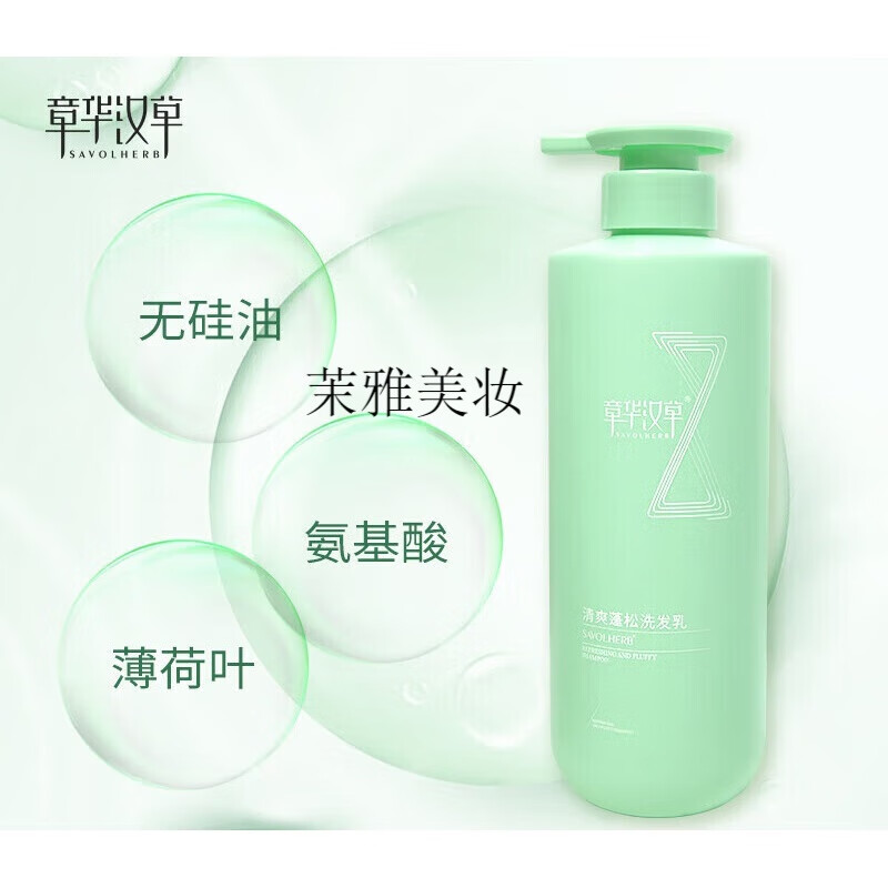 章华汉草(savolherb)清爽蓬松洗发水男女通用 500ml 薄荷