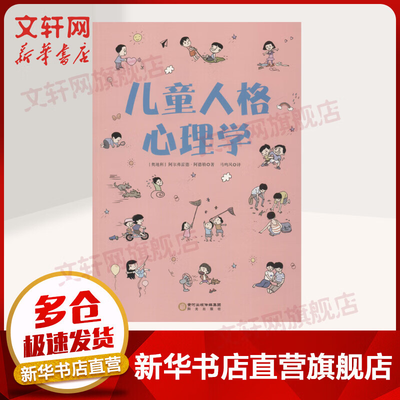 儿童人格心理学