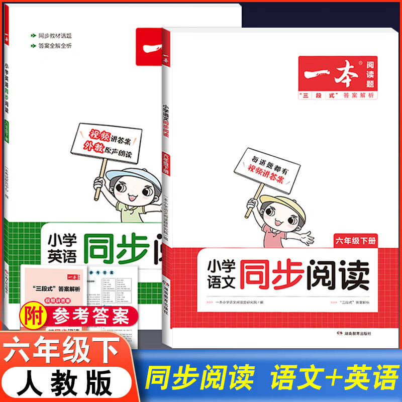 2023版小学语文英语同步阅读一二三四五