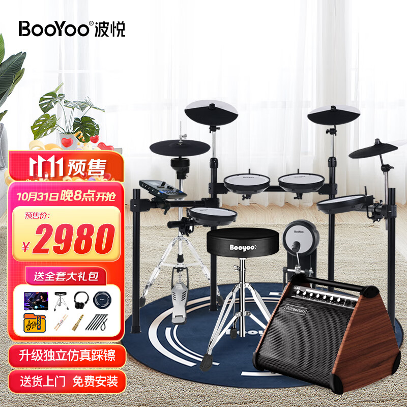 波悦（Booyoo）700X专业演奏电鼓儿童初学者网面电子鼓架子鼓+礼包+50W蓝牙音箱怎么样,好用不?