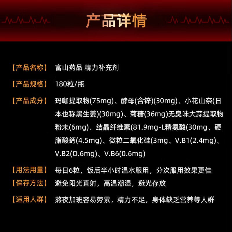 富山薬品日本男士活力丸黑玛卡胶囊精氨酸精力补充成人男正品肾 男士补充剂 精氨酸玛咖含锌酵母小花山奈黑生姜菊糖