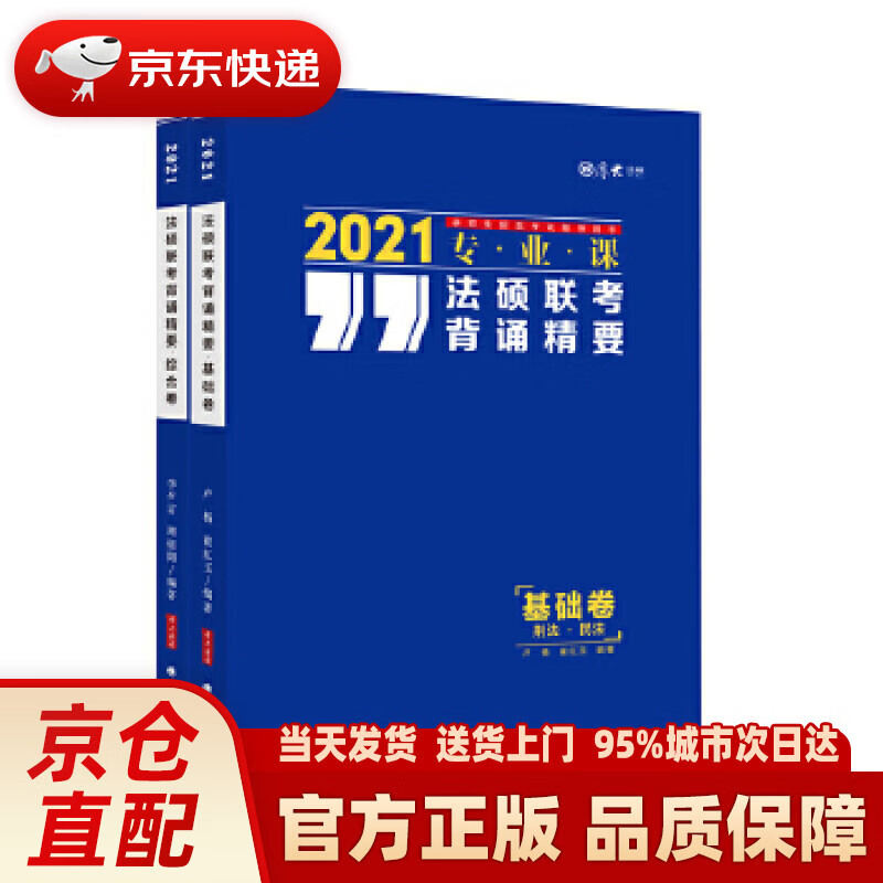 【新华正版图书】法硕联考背诵精要 卢杨,崔红玉,李夕言,周悟阳 中国政法大学出版社 97875