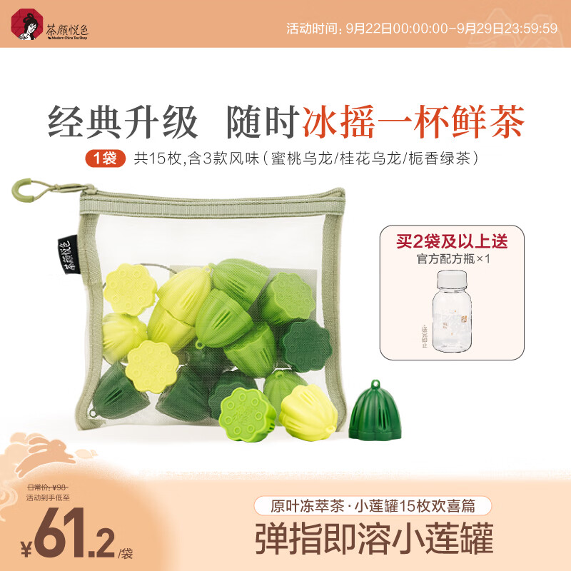 茶颜悦色 小莲罐3风味15枚装 冷萃冻干速溶茶粉冷泡15g/袋属于什么档次？