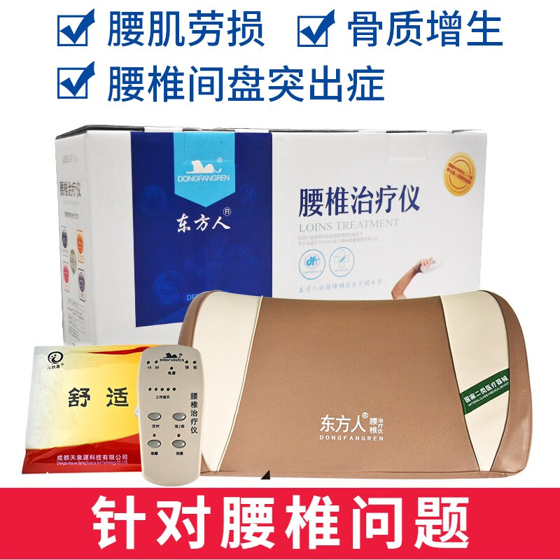 东方人腰椎治疗仪家用理疗腰间盘突出专用按摩理疗腰肌劳损曲度腰椎病