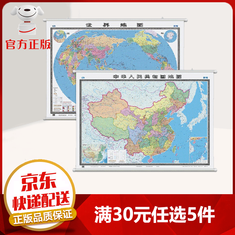 xj【9.9元特价专区包邮】2021年新版 中华人民共和国地图+世界地图（共2张）全国行政区划图贴图约1.1X0.8米 红色