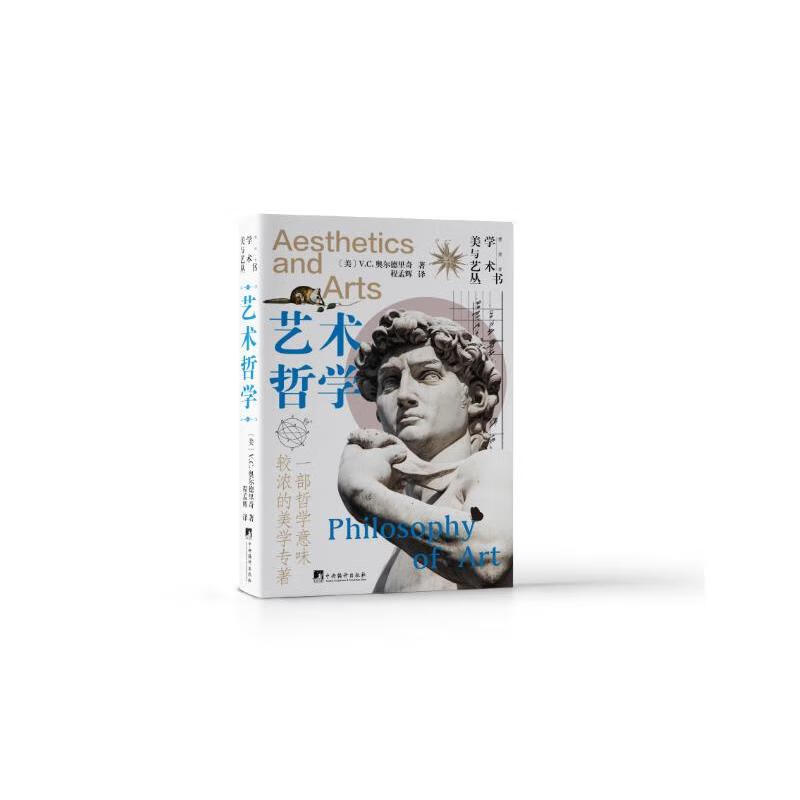 艺术哲学 (美)V.C.奥尔德里奇 程孟辉 译 书籍 图书