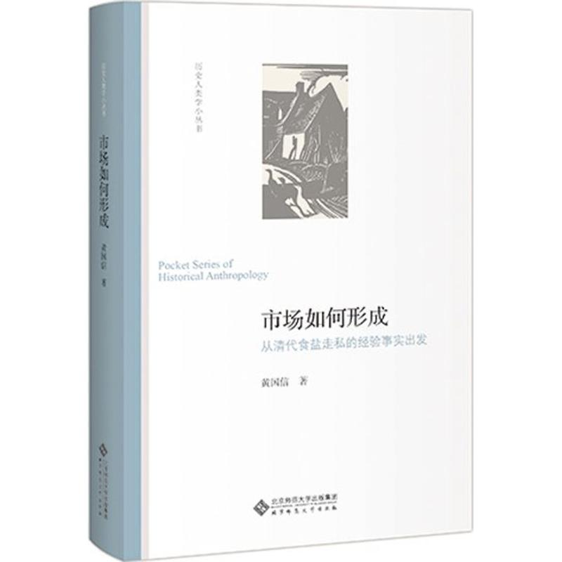 市场如何形成