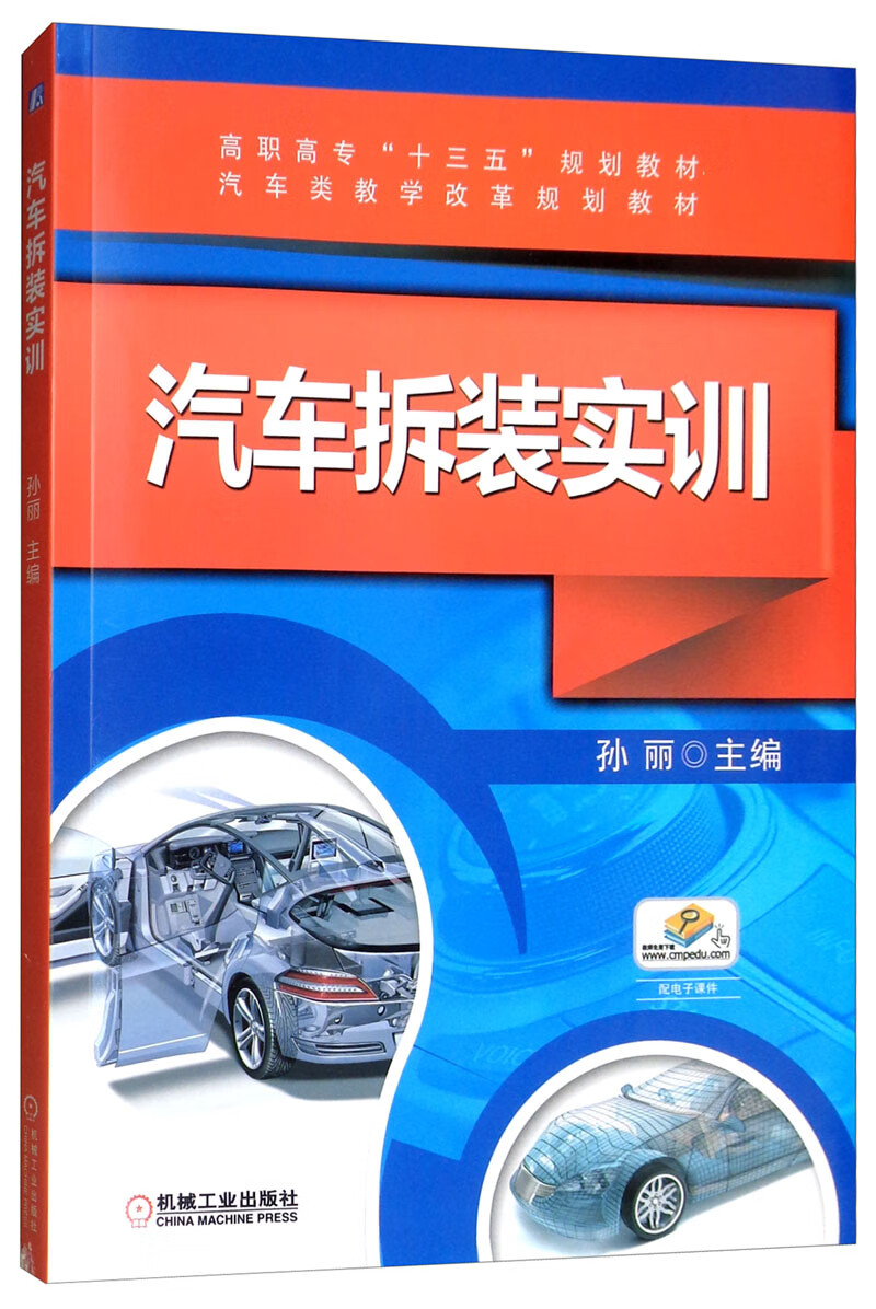 汽车拆装实训