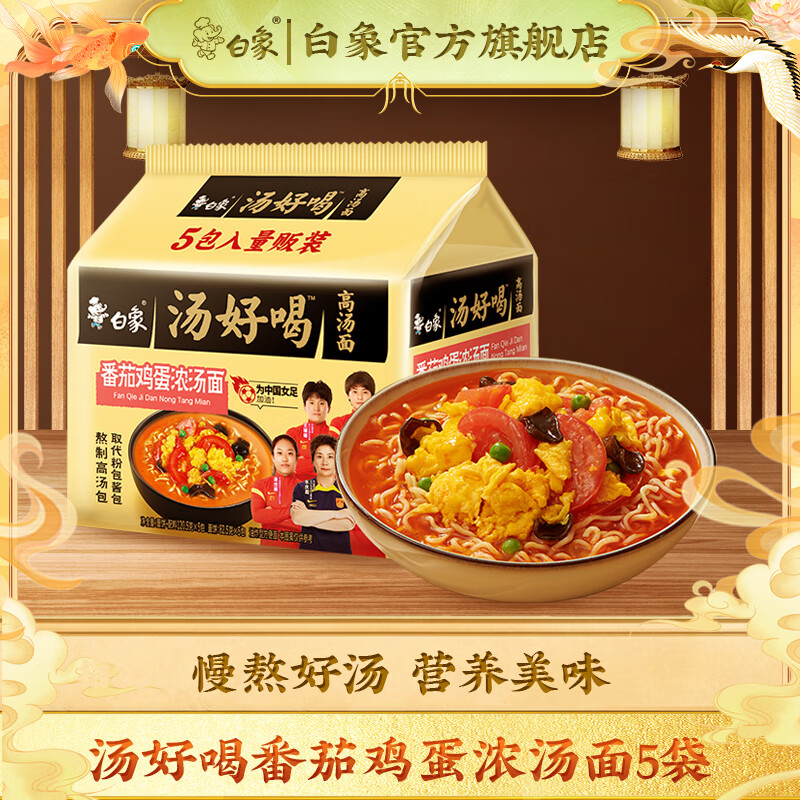白象汤好喝方便面番茄鸡蛋面老母鸡汤招牌猪骨混合多口味不辣速食泡面
