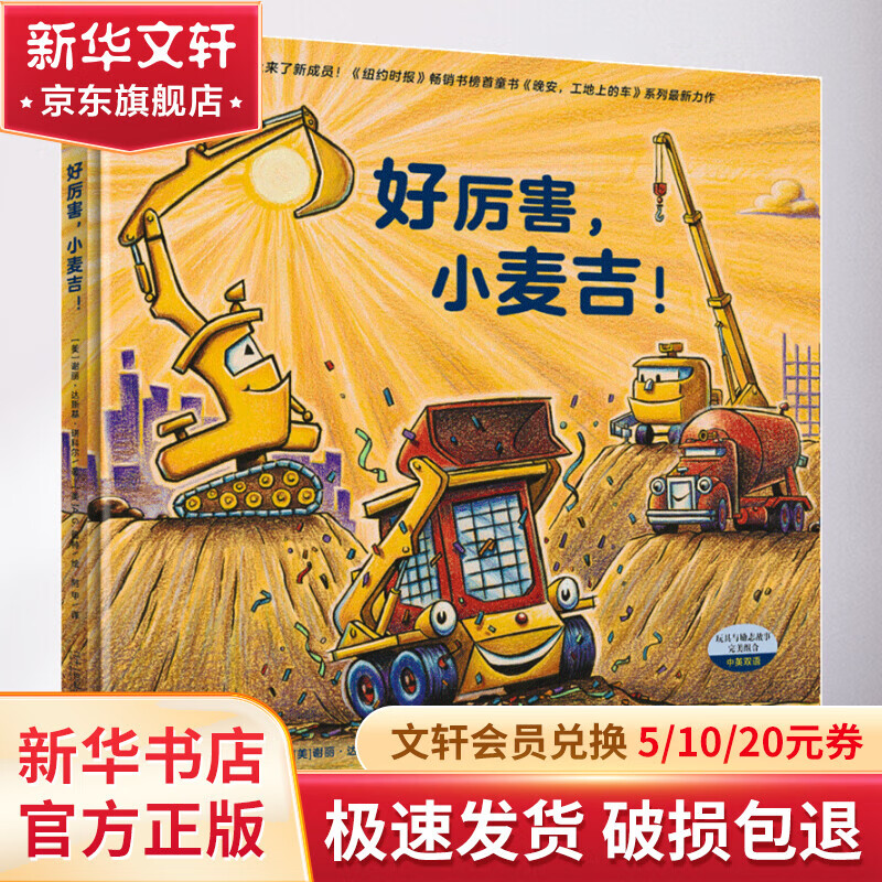 好厉害,小麦吉 幼儿图书 绘本 早教书 儿童书籍