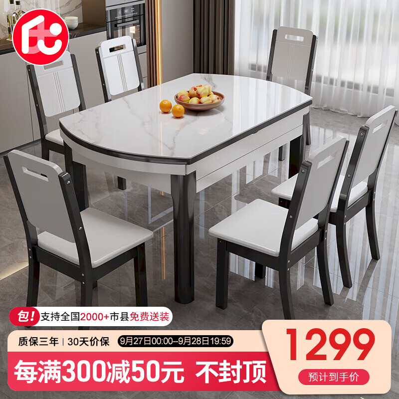 莱仕达京东居家优选岩板餐桌椅组合伸缩折叠家用实木饭桌子LSD02 1.35+6属于什么档次？