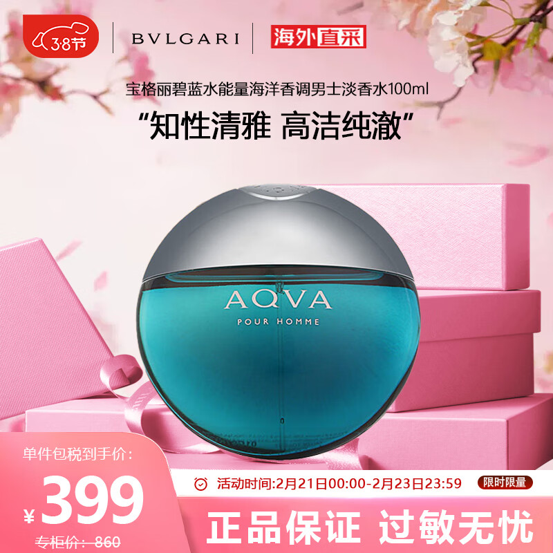 宝格丽（BVLGARI）碧蓝水能量海洋香调男士淡香水100ml 送男友生日节日礼物