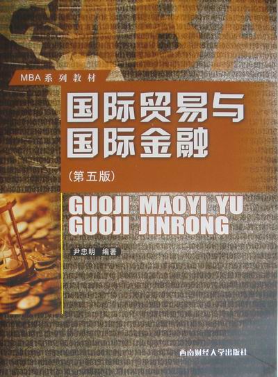 贸易与金融/大中专教材教辅/书籍