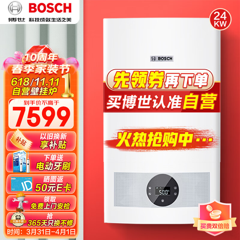 博世BOSCH燃气壁挂炉博世天然气地暖恒温洗浴热水两用炉燃气热水器L1P27-G5100WE 24 CG（80-150㎡）