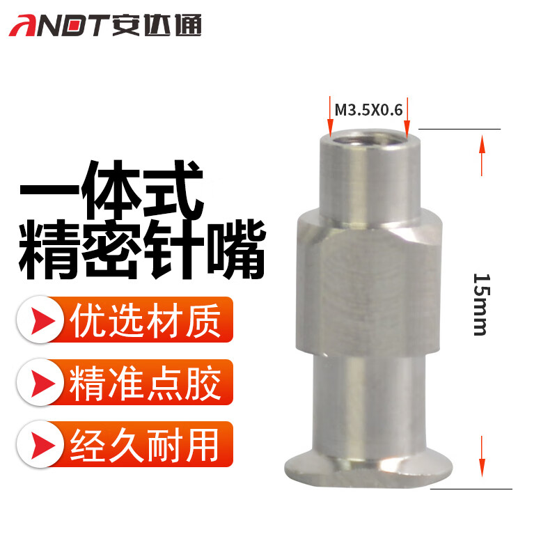 安达通 一体式精密针嘴 不锈钢高精密锥形针头点胶机用高精度针头