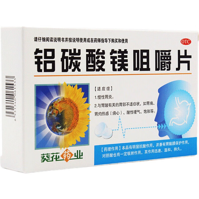 葵花 铝碳酸镁咀嚼片 24片 慢性胃炎 胃痛 烧心 饱胀 酸性嗳气 3盒
