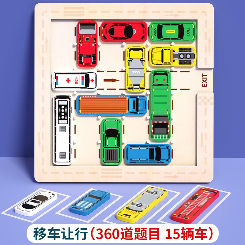 汽车华容道儿童数学逻辑思维训练玩具开发大班益智力动脑移车出库 移