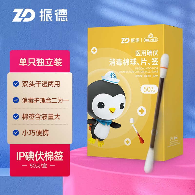 深入了解下振德碘伏消毒棉签护脐带参数怎么样？说说两周真相分享