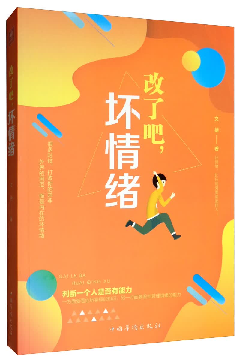 改了吧，坏情绪详情图