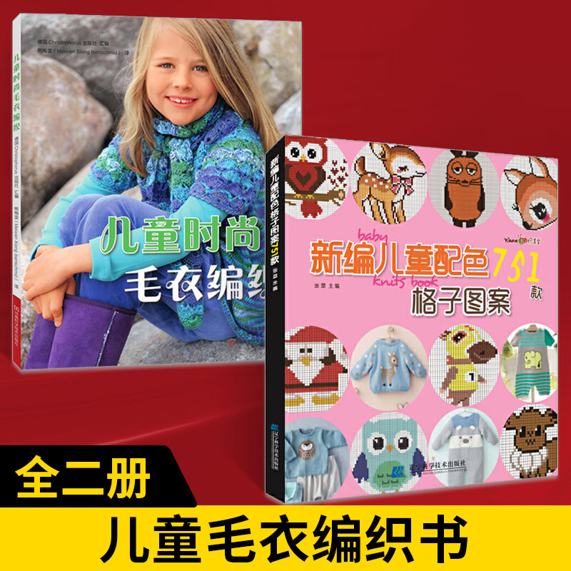 配色格子图案751款帽子围巾手套织毛衣教程毛衣编织书籍大全花样图解